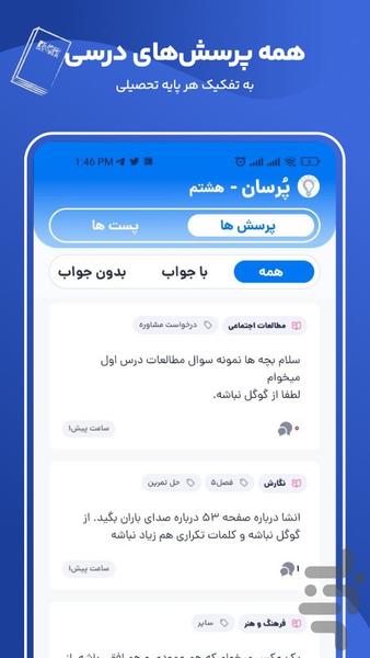 پُرسان (پرسش و پاسخ درسی ) - عکس برنامه موبایلی اندروید