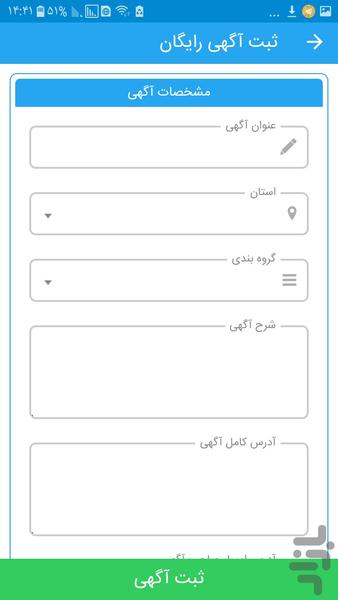 اپلیکیشن ثبت آگهی پایانه - عکس برنامه موبایلی اندروید