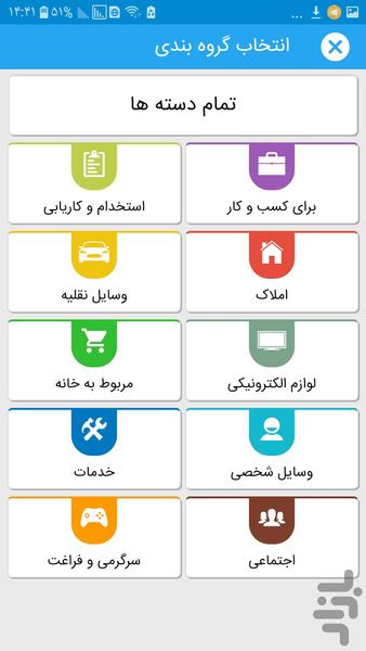 اپلیکیشن ثبت آگهی پایانه - عکس برنامه موبایلی اندروید