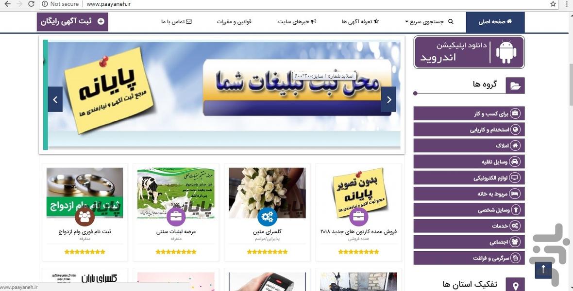 اپلیکیشن ثبت آگهی پایانه - عکس برنامه موبایلی اندروید