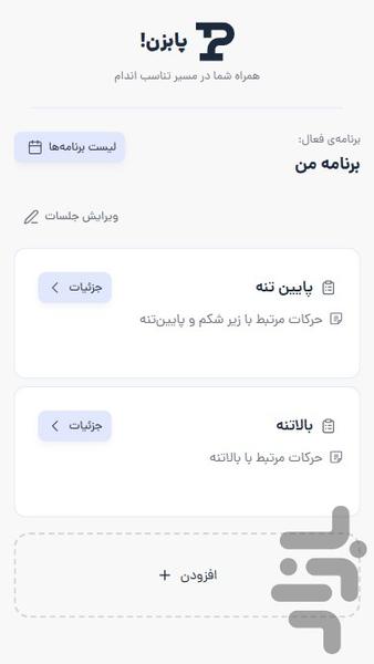 پابزن! - عکس برنامه موبایلی اندروید