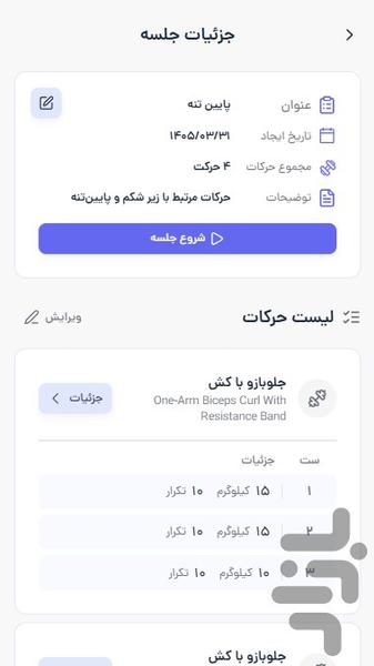 پابزن! - عکس برنامه موبایلی اندروید