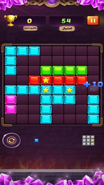 پازل بلوک - Gameplay image of android game