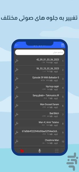 تغییر صدای فوق حرفه ای - Image screenshot of android app
