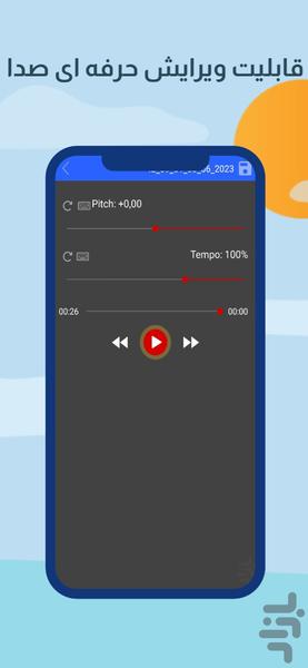تغییر صدای فوق حرفه ای - Image screenshot of android app