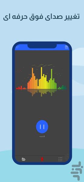 تغییر صدای فوق حرفه ای - Image screenshot of android app