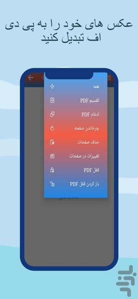 پی دی اف خوان+پی دی اف ساز💻📕📚📜📅 - عکس برنامه موبایلی اندروید