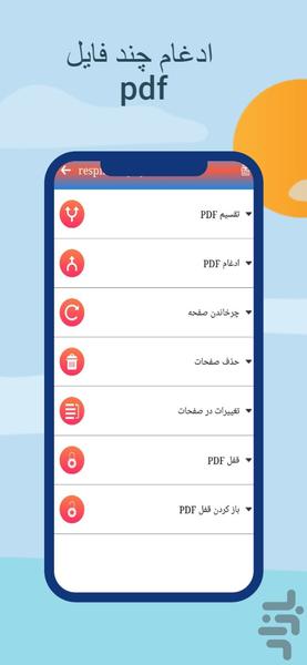 پی دی اف خوان+پی دی اف ساز💻📕📚📜📅 - عکس برنامه موبایلی اندروید