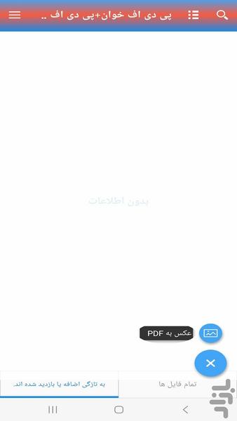 تبدیل همه چی به PDF با هوش مصنوعی - Image screenshot of android app