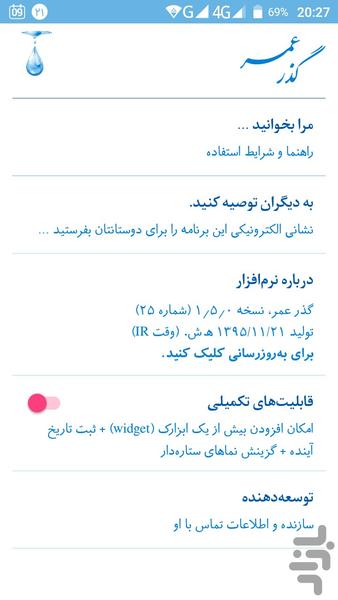 روزشمار اندروید - «گذر عمر» - عکس برنامه موبایلی اندروید