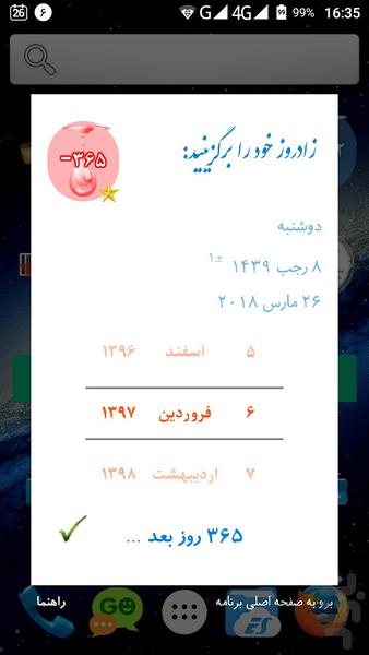 روزشمار اندروید - «گذر عمر» - عکس برنامه موبایلی اندروید