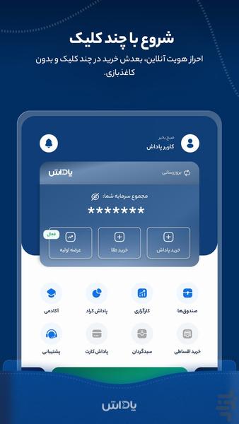 پاداش | طلا، سود ۳۹.۵٪، سرمایهگذاری - عکس برنامه موبایلی اندروید