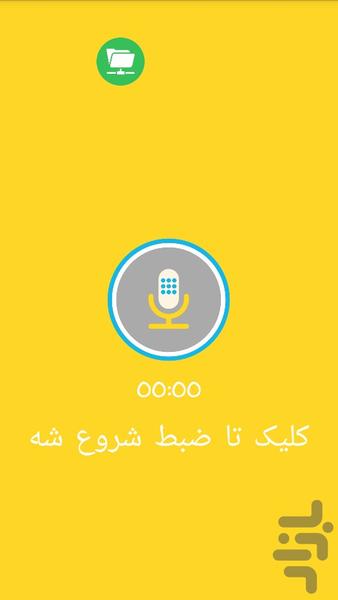 تغییر صدا - Image screenshot of android app