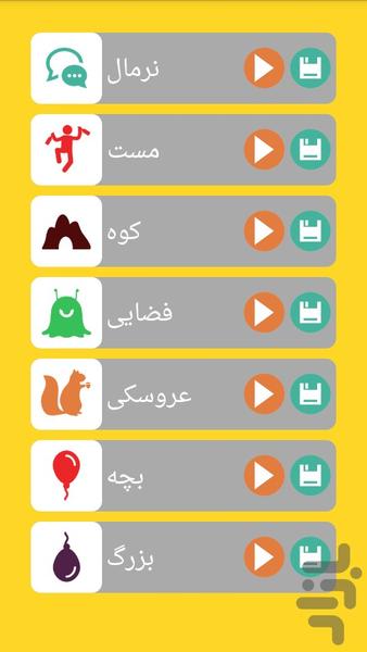 تغییر صدا - عکس برنامه موبایلی اندروید