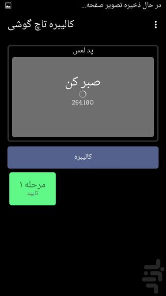 افزایش سرعت تاچ گوشی - Image screenshot of android app