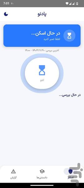 پادنو: ضد بدافزار و سپر امنیت هوشمند - عکس برنامه موبایلی اندروید