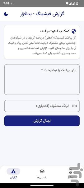 پادنو: ضد بدافزار و سپر امنیت هوشمند - عکس برنامه موبایلی اندروید