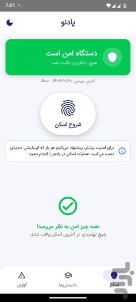 پادنو: ضد بدافزار و سپر امنیت هوشمند - عکس برنامه موبایلی اندروید