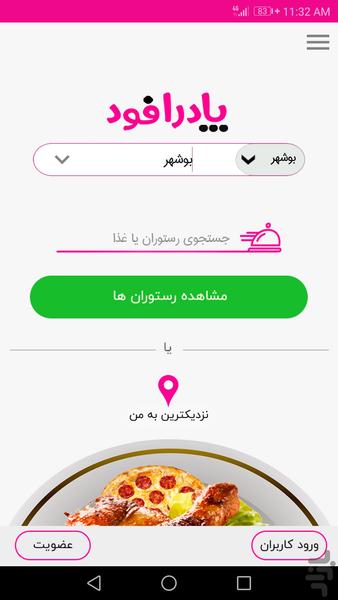 پادرا فود*سفارش آنلاین غذا در بوشهر - عکس برنامه موبایلی اندروید