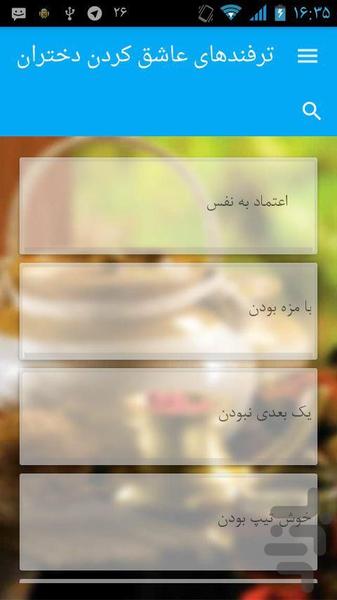 ترفندهای عاشق کردن دختران - Image screenshot of android app