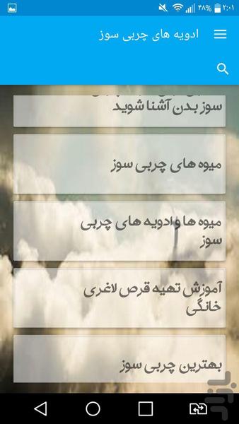 ادویه های چربی سوز - Image screenshot of android app