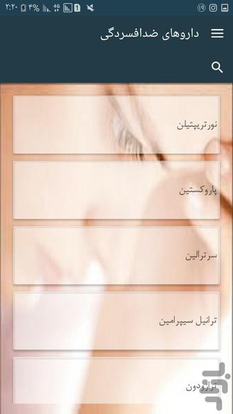 داروهای ضدافسردگی - Image screenshot of android app
