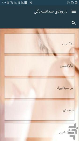 داروهای ضدافسردگی - Image screenshot of android app