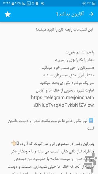 آقایون بدانند - عکس برنامه موبایلی اندروید