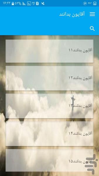 آقایون بدانند - Image screenshot of android app