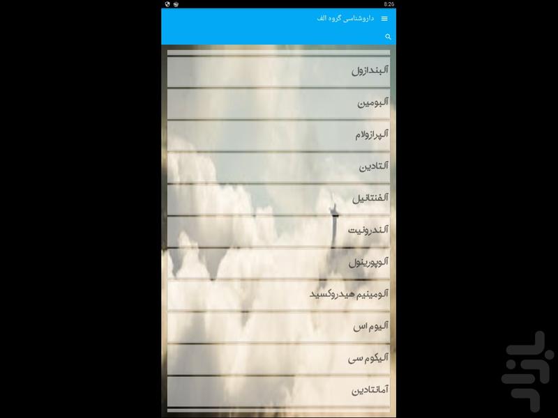 داروشناسی گروه الف - Image screenshot of android app