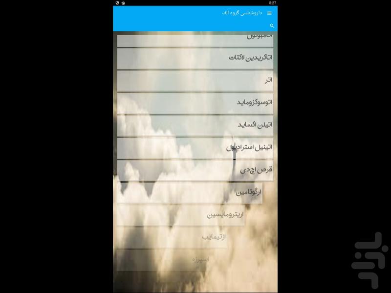 داروشناسی گروه الف - Image screenshot of android app