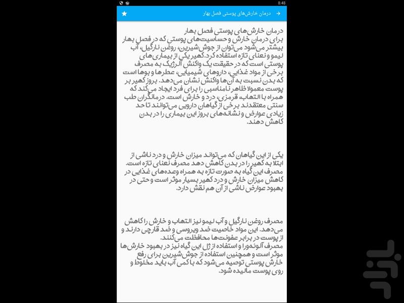 درمان آلرژی - Image screenshot of android app