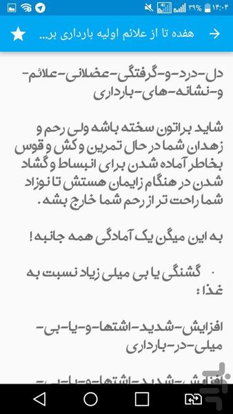 علایم بارداری - Image screenshot of android app