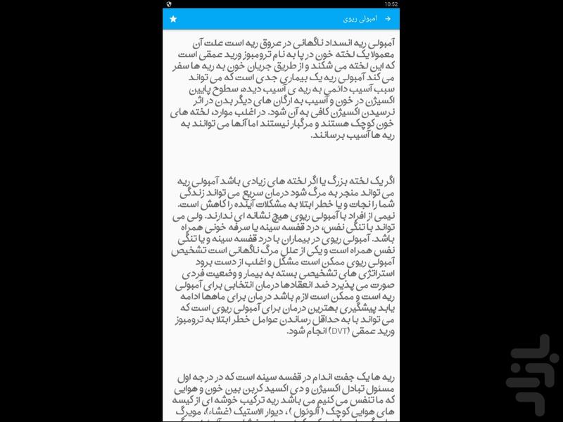 آمبولی ریه ومراقبت های پرستاری آن - Image screenshot of android app