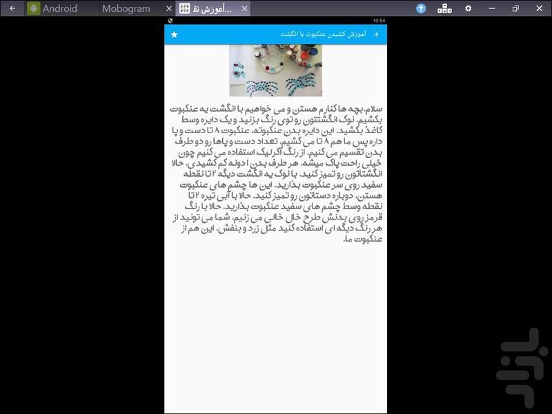 آموزش نقاشی باسرانگشت - Image screenshot of android app