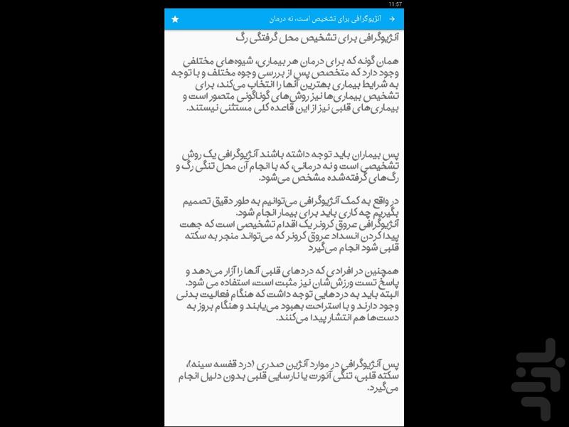 آنژیوگرافی وآنژیوپلاستی قلب - Image screenshot of android app