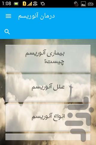 درمان آنوریسم - Image screenshot of android app