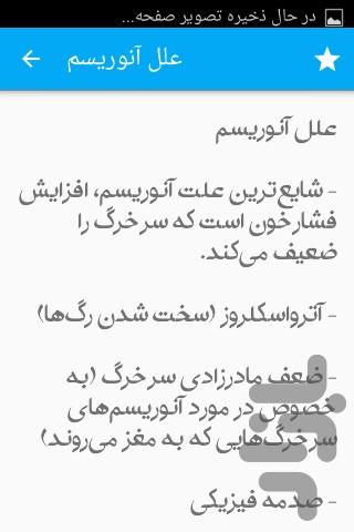 درمان آنوریسم - Image screenshot of android app