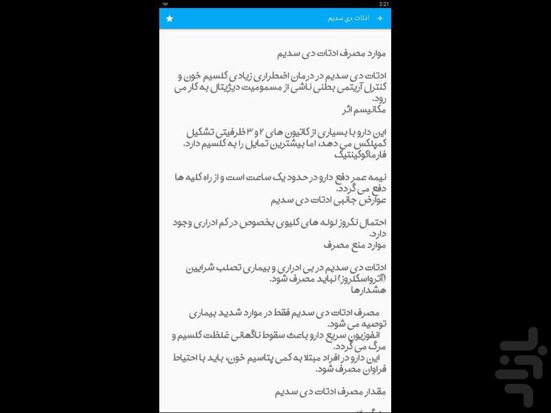آنتی دوت داروها - Image screenshot of android app