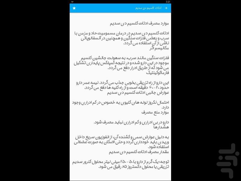 آنتی دوت داروها - Image screenshot of android app
