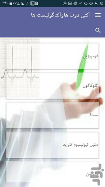 آنتی دوت هاوآنتاگونیست ها - Image screenshot of android app