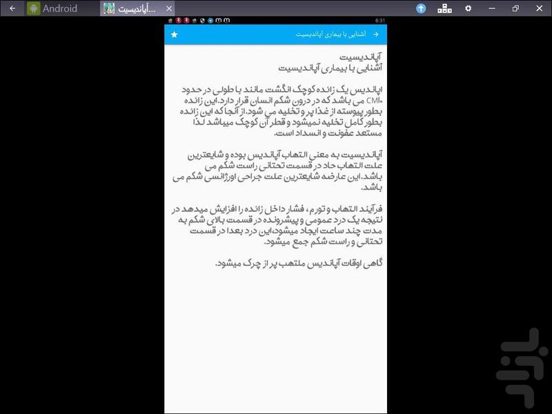 آپاندیسیت و مراقبت های پرستاری آن - Image screenshot of android app