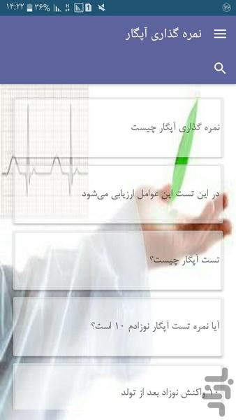 نمره گذاری آپگار - Image screenshot of android app