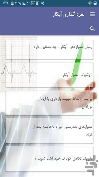 نمره گذاری آپگار - Image screenshot of android app