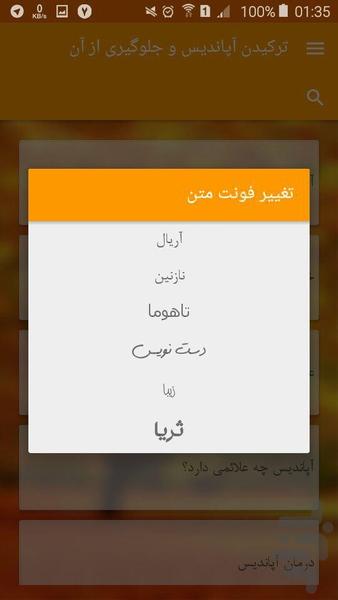 ترکیدن آپاندیس و جلوگیری از آن - Image screenshot of android app