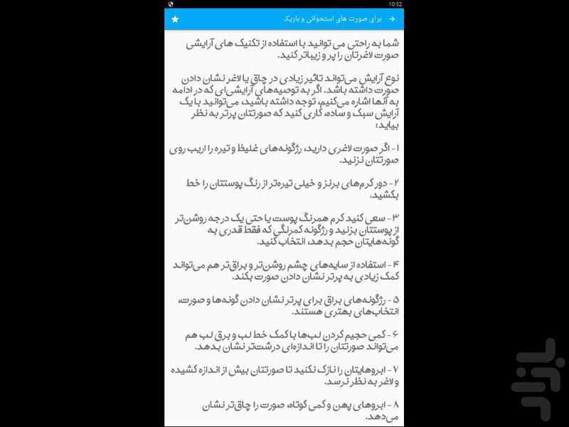 آموزش شگردهای آرایش - Image screenshot of android app