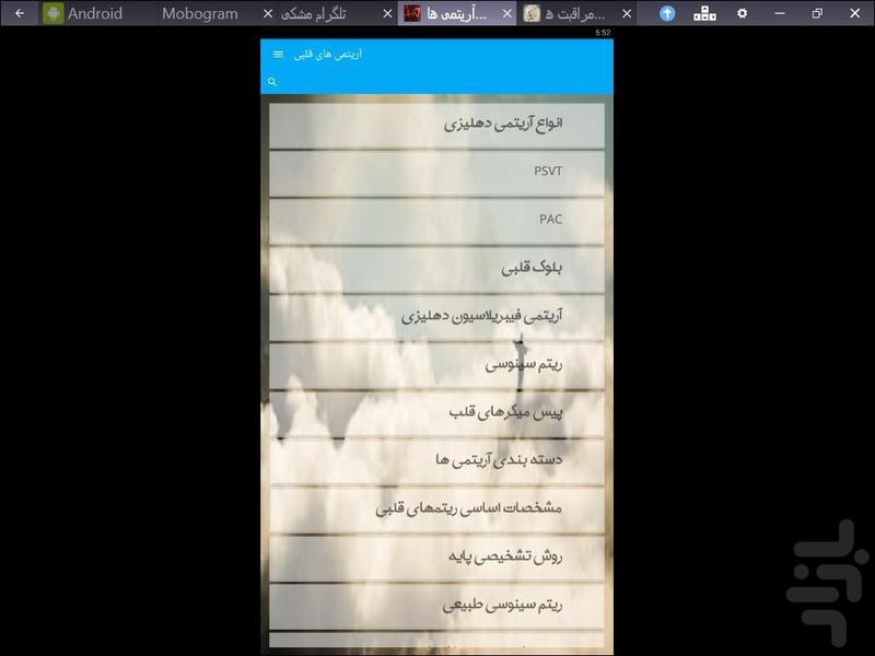 آریتمی های قلبی - Image screenshot of android app