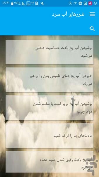 ضررهای آب سرد - Image screenshot of android app