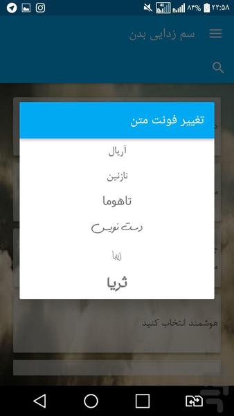 سم زدایی بدن - Image screenshot of android app