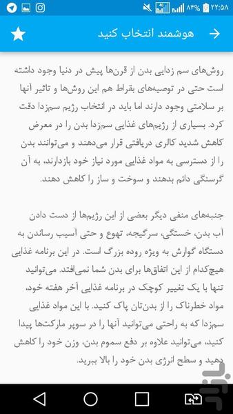 سم زدایی بدن - Image screenshot of android app